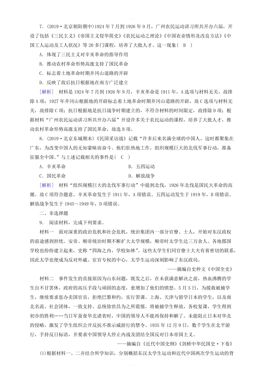 衡中学案2020版高考历史一轮总复习练案13新民主主义革命的崛起含解析_第3页