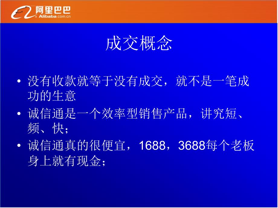 缔结成交收款技巧培训.ppt_第2页