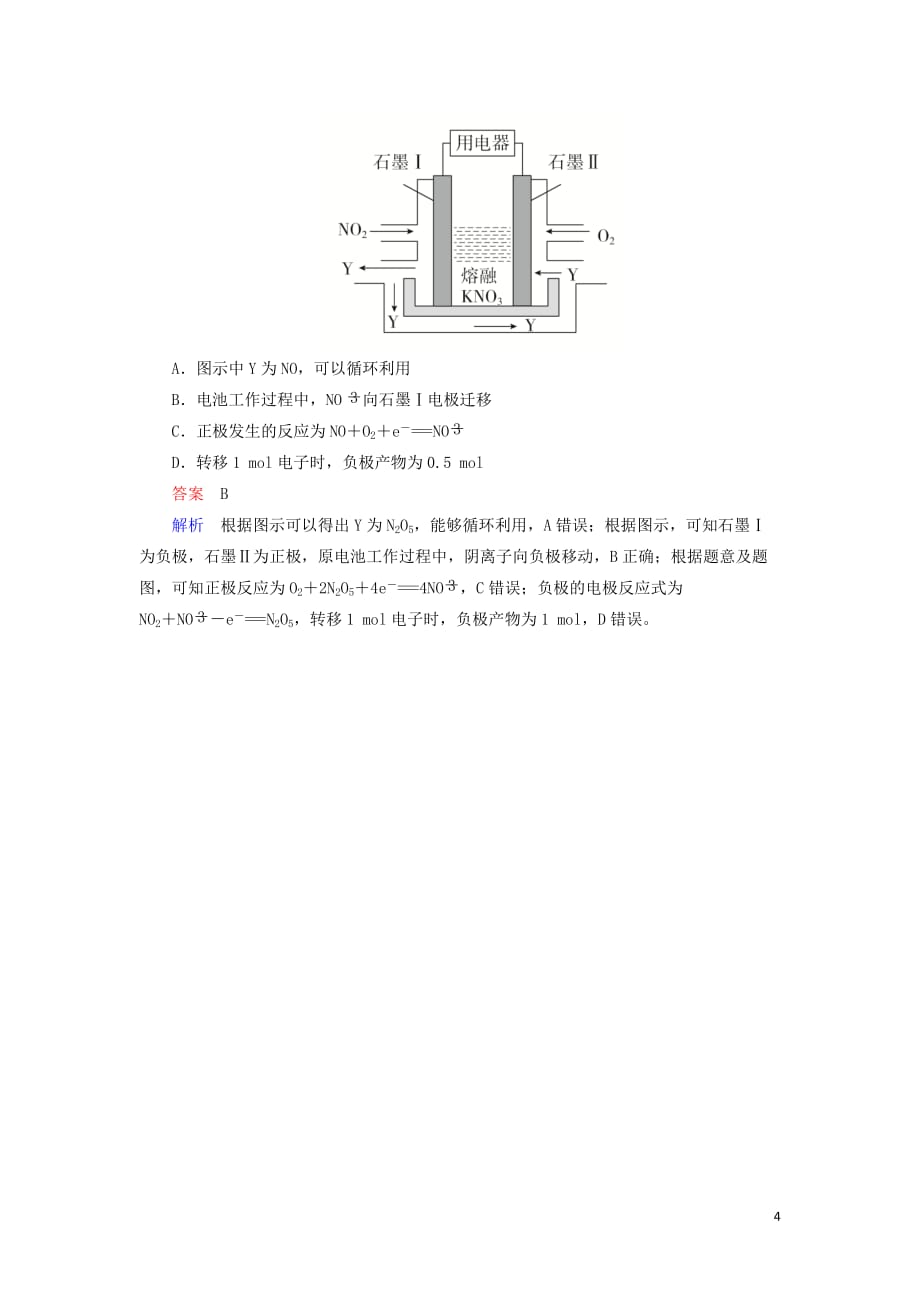 （江苏专用）2019届高考化学二轮复习 选择套题满分练2_第4页