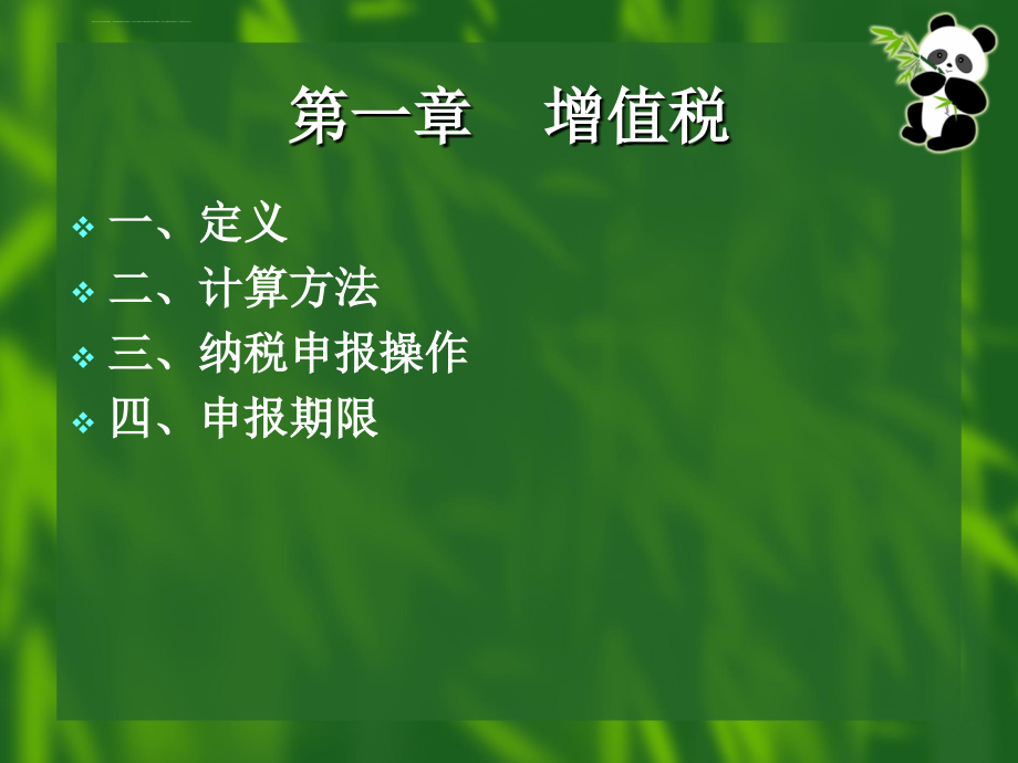 纳税实务培训讲座.ppt_第4页