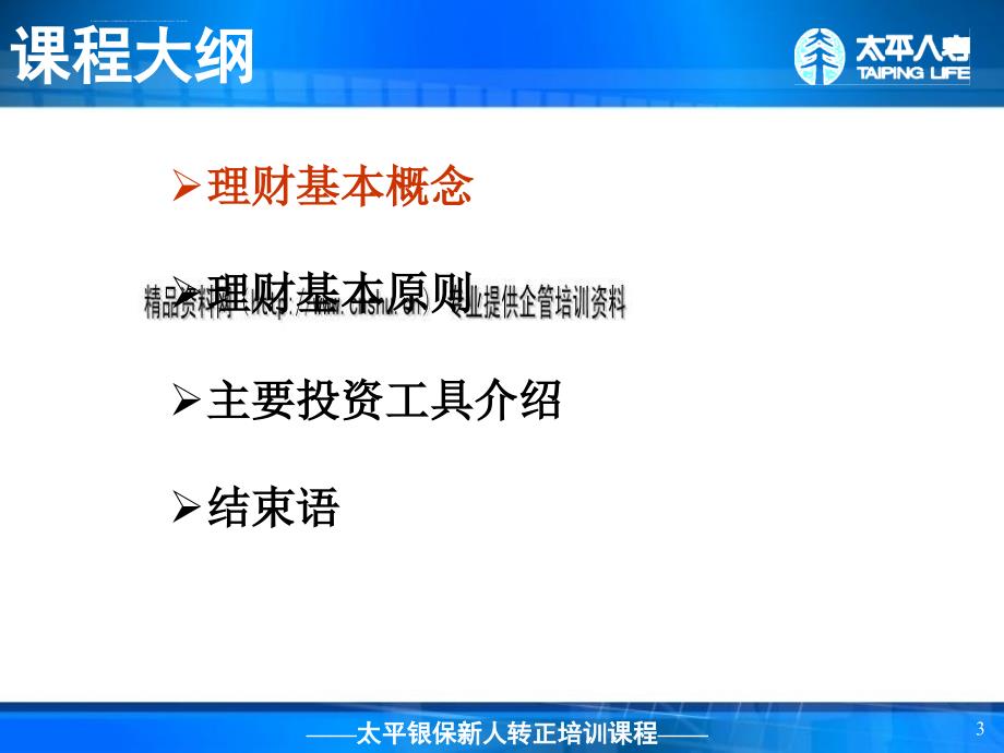 投资理财管理基础知识讲解.ppt_第3页