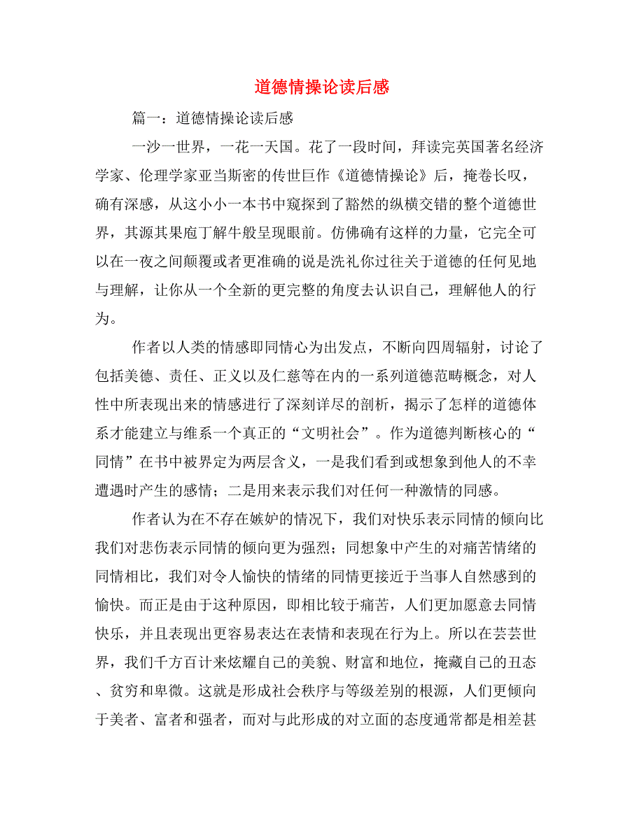 2019年道德情操论读后感_第1页