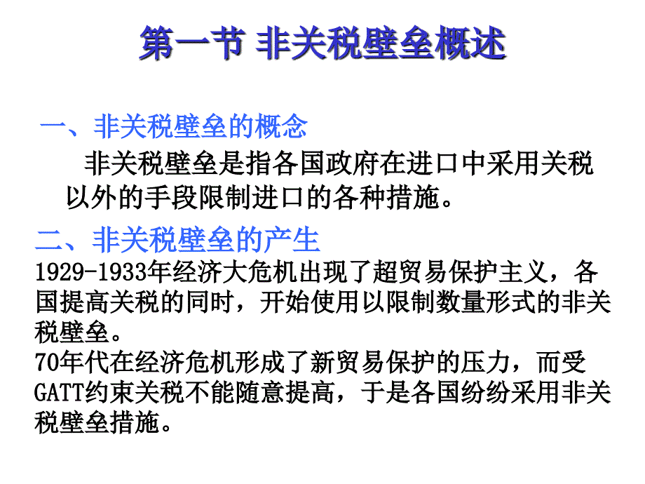 非关税壁垒概述_10_第2页