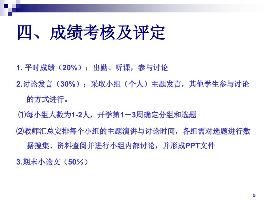 消费经济考核管理学与财务知识分析.ppt_第5页