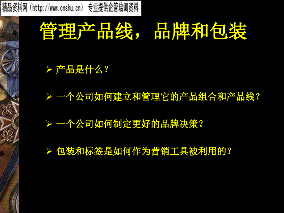 医疗行业企业管理产品线品牌和包装.ppt_第3页