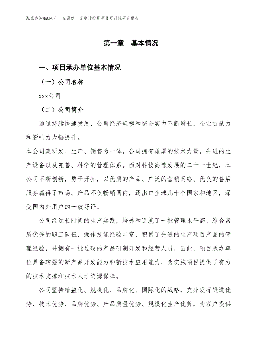 光谱仪、光度计投资项目可行性研究报告(word可编辑).docx_第3页