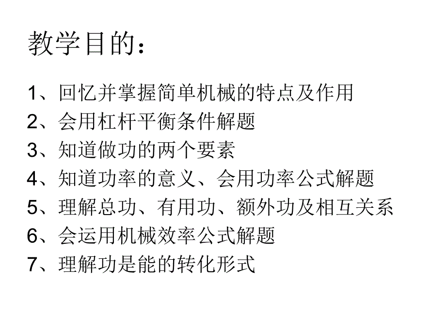 简单机械行业及功的原理.ppt_第2页