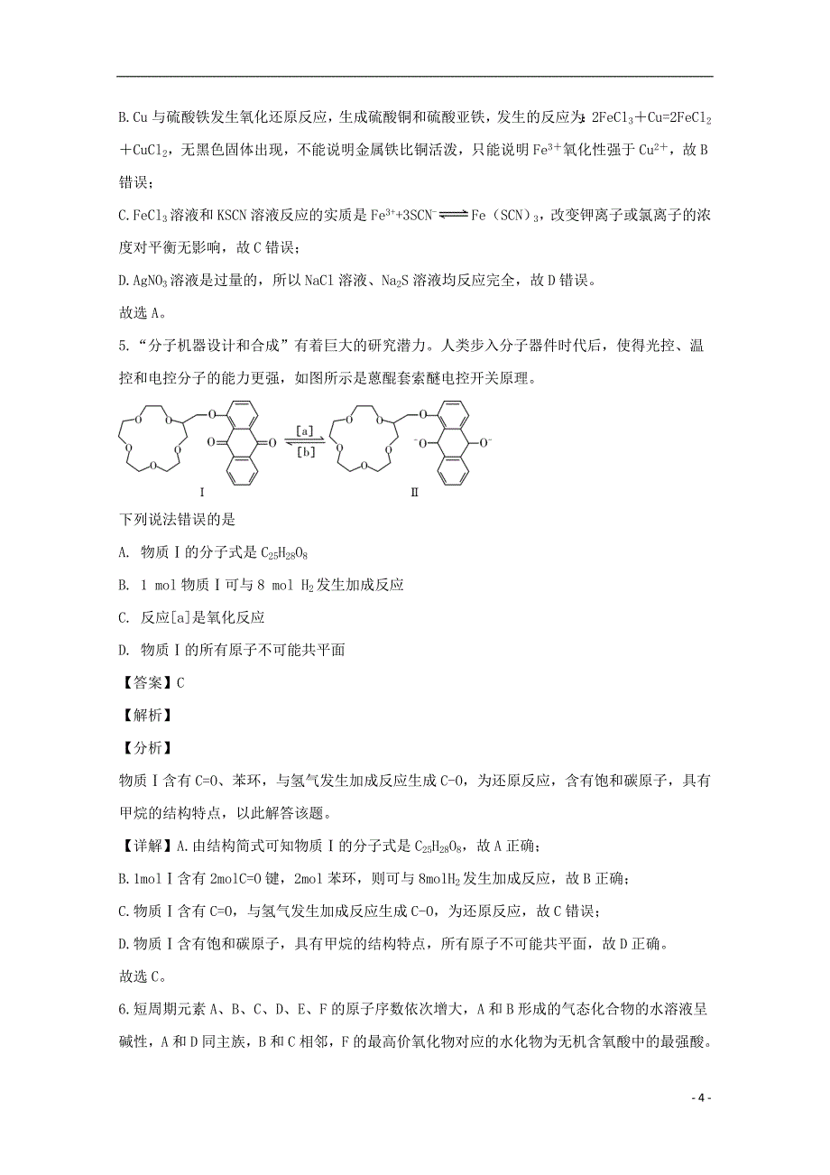 湖南省师范大学附属中学2019届高三化学上学期月考试题五（含解析）_第4页