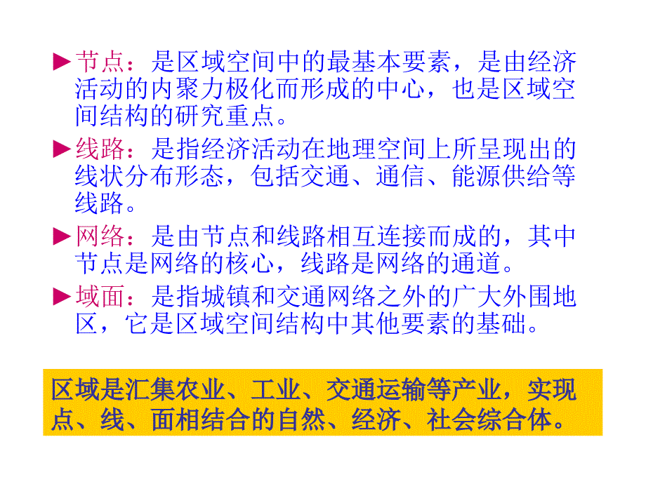 某区域经济综合管理学及财务知识分析理论.ppt_第3页