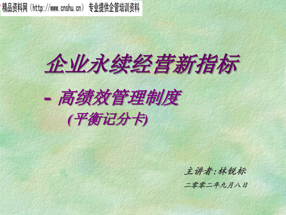 能源行业高绩效管理制度之平衡记分卡.ppt_第1页