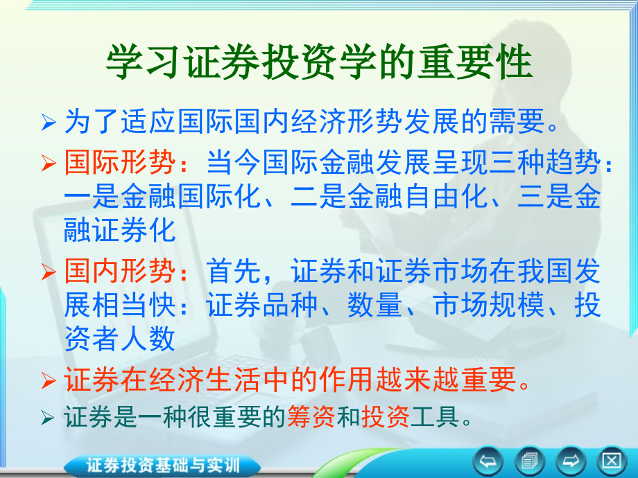 证券投资分析课件.ppt_第2页