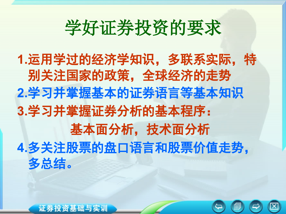 证券投资分析课件.ppt_第3页