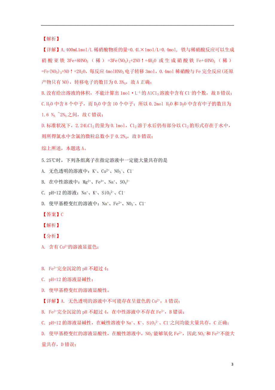 山东省烟台市2019届高三化学上学期期中试卷（含解析）_第3页