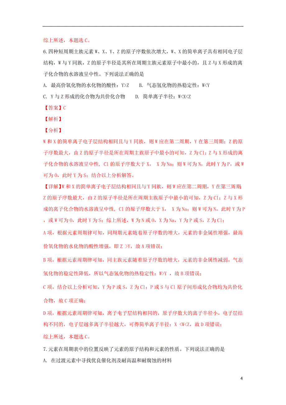 山东省烟台市2019届高三化学上学期期中试卷（含解析）_第4页