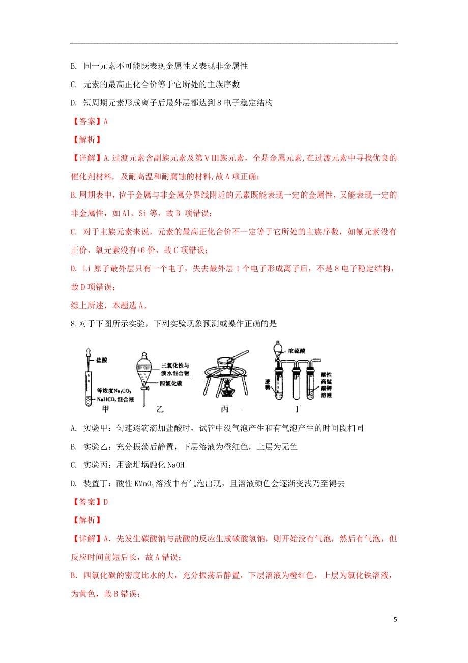 山东省烟台市2019届高三化学上学期期中试卷（含解析）_第5页