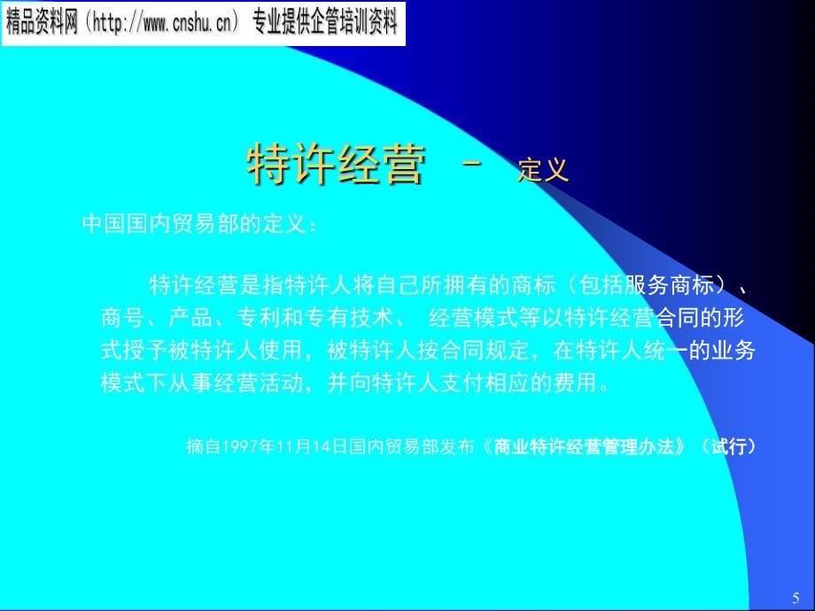 通信行业特许经营的特点与成功要素.ppt_第5页