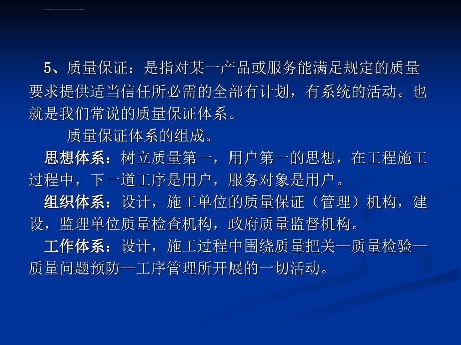 水利水电工程质量评定与检测培训课件.ppt_第5页