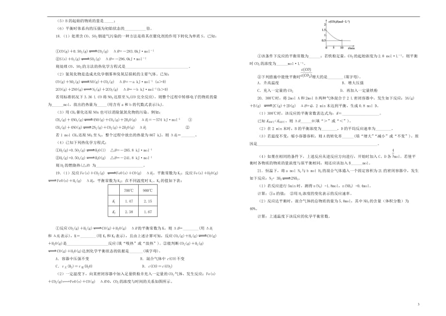 陕西省2018-2019学年高二化学上学期期中仿真卷（a卷）_第3页