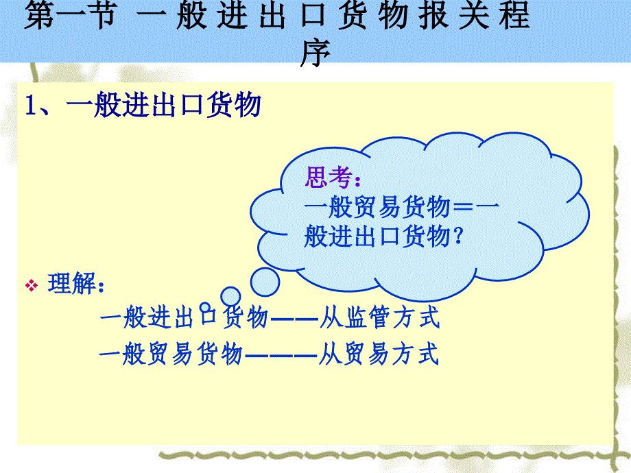 报关单证及基本管理知识分析制度.ppt_第4页