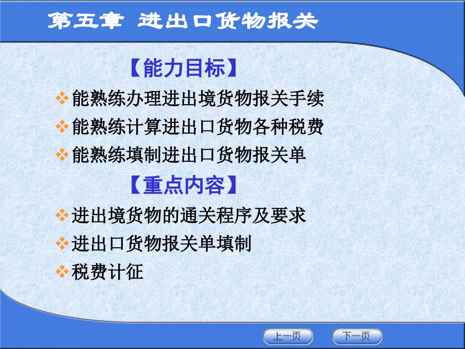 进出口货物报关概述.ppt_第2页