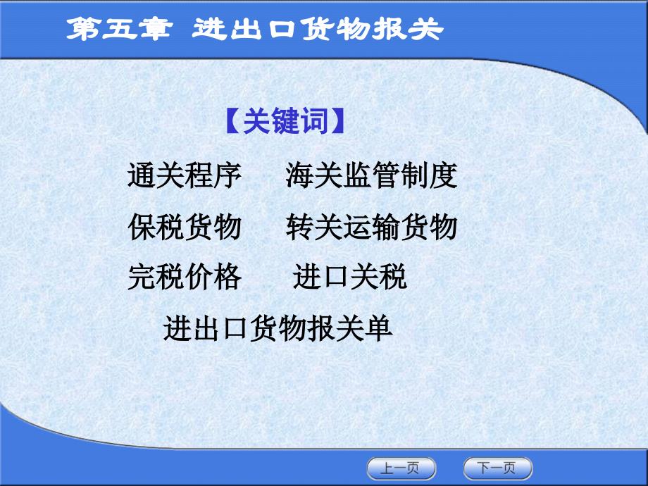 进出口货物报关概述.ppt_第3页