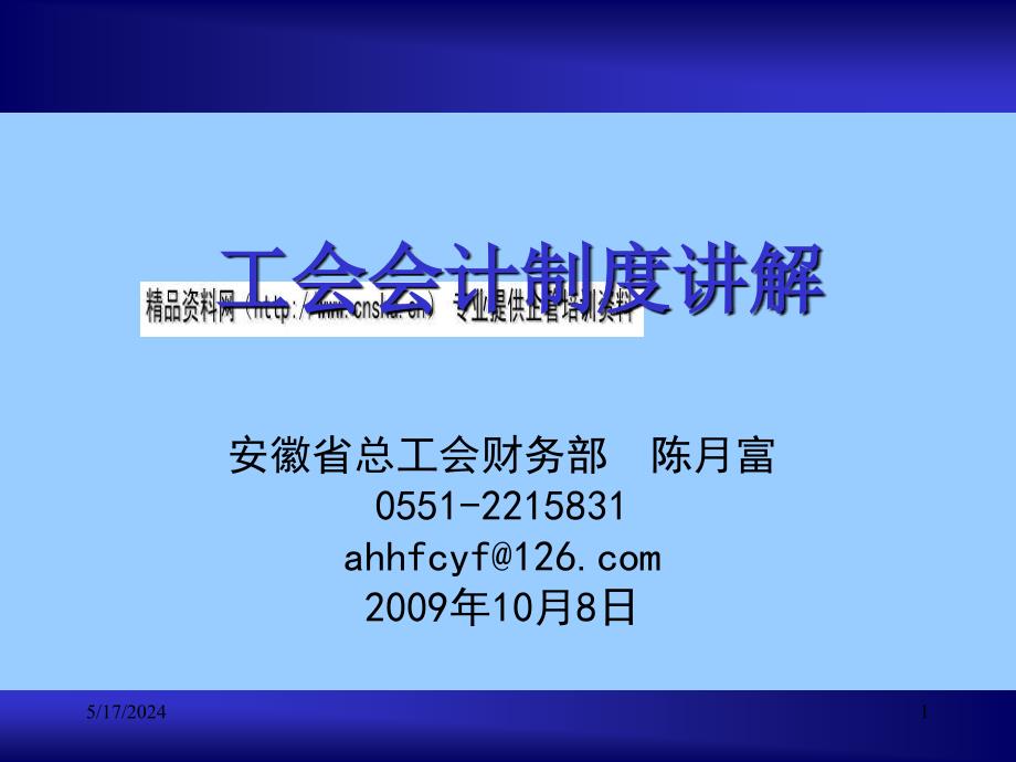 新旧会计制度衔接基本方法与准备工作.ppt_第1页