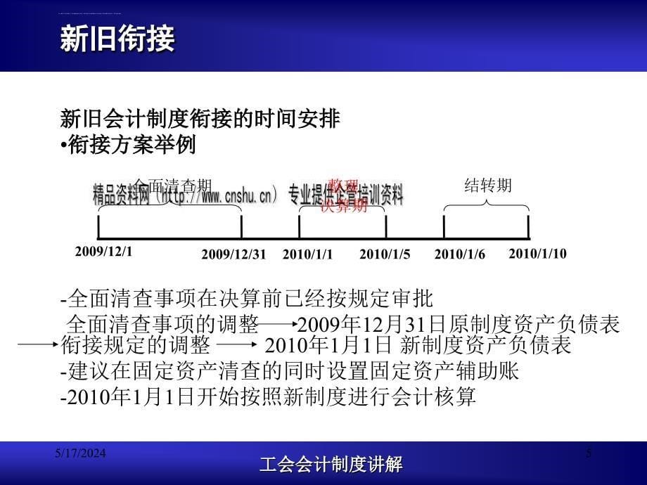 新旧会计制度衔接基本方法与准备工作.ppt_第5页