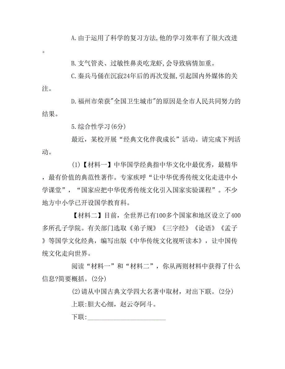 2019年2017语文中考模拟试题及答案_第3页