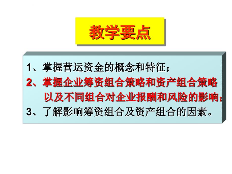 营运资金概论.ppt_第4页