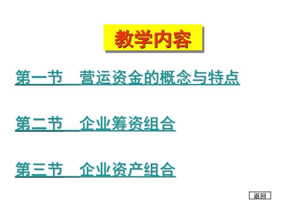 营运资金概论.ppt_第5页