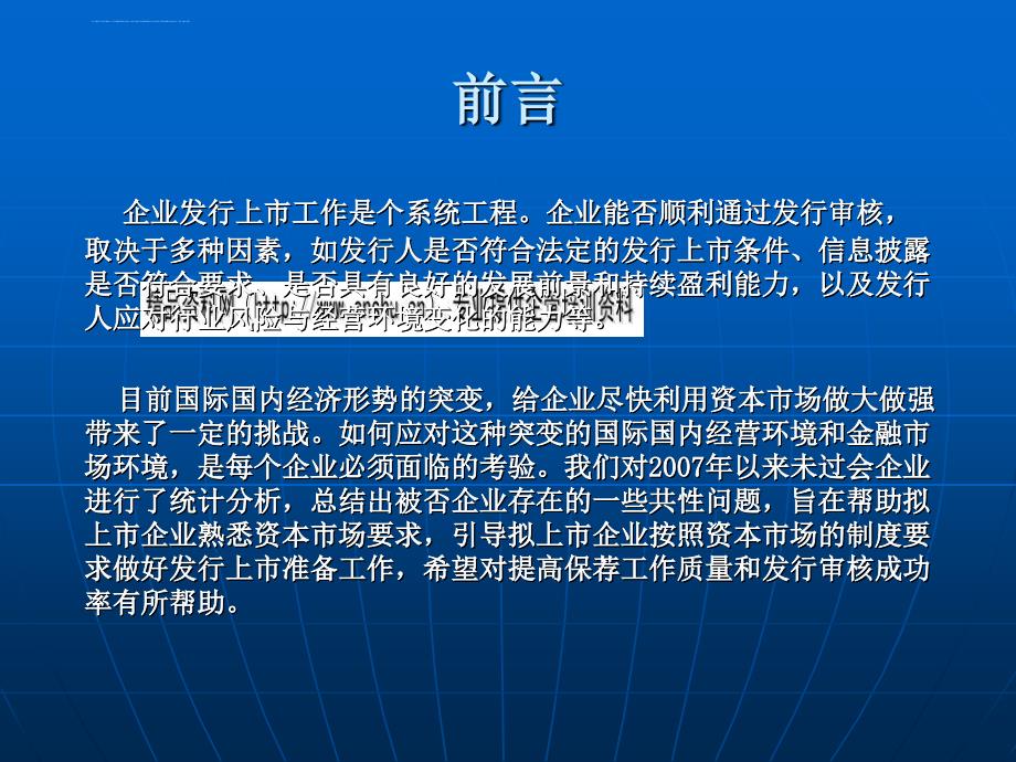 深圳证券交易所发行审核要点及被否案例分析.ppt_第2页