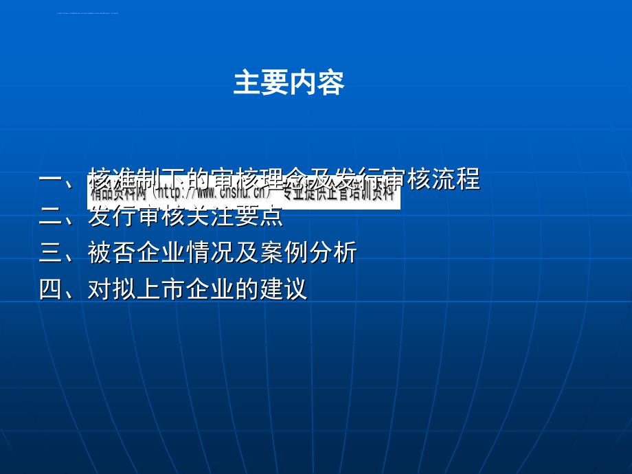 深圳证券交易所发行审核要点及被否案例分析.ppt_第3页