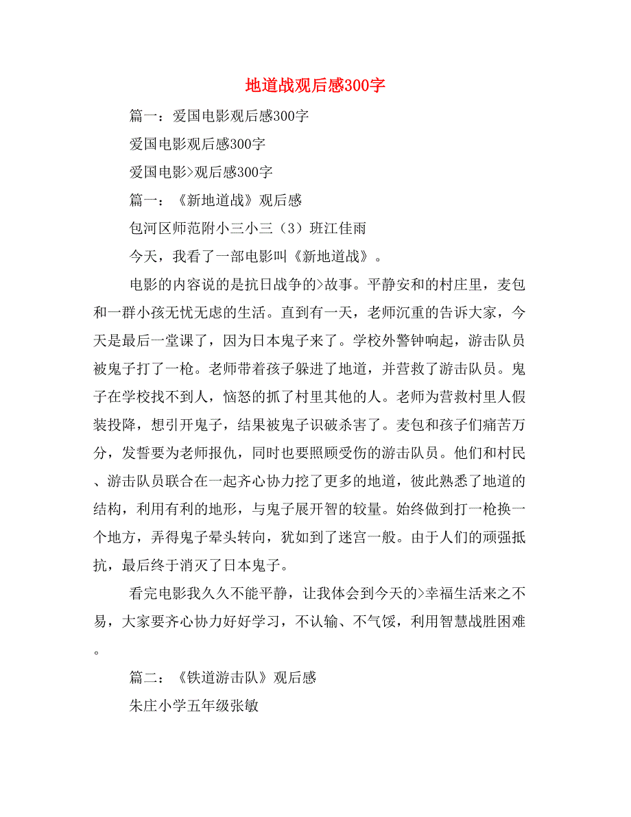 2019年地道战观后感300字_第1页