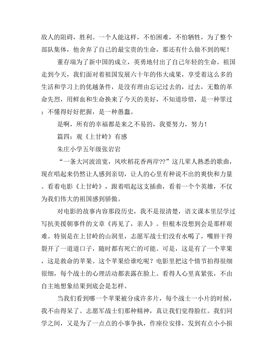 2019年地道战观后感300字_第3页