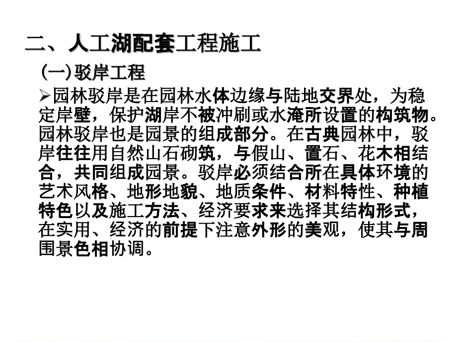 园林给排水工程设计方案.ppt_第2页