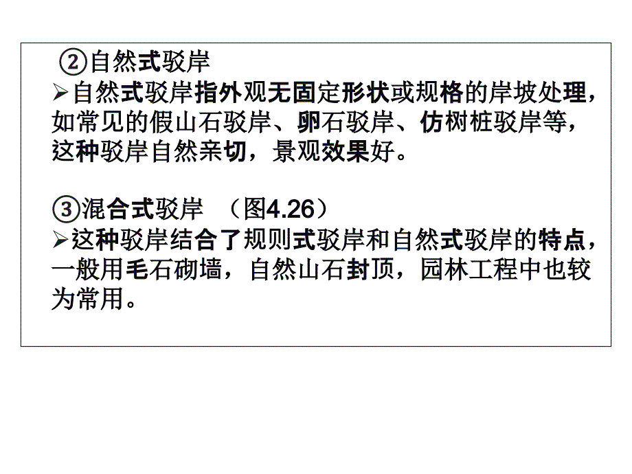 园林给排水工程设计方案.ppt_第4页