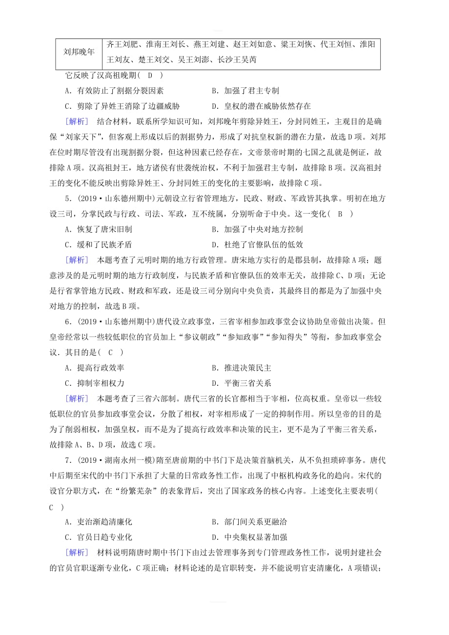 衡中学案2020版高考历史一轮总复习练案3从汉至元政治制度的演变含解析_第2页