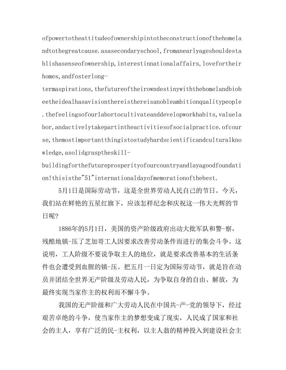 关于五一的英语演讲稿_第5页