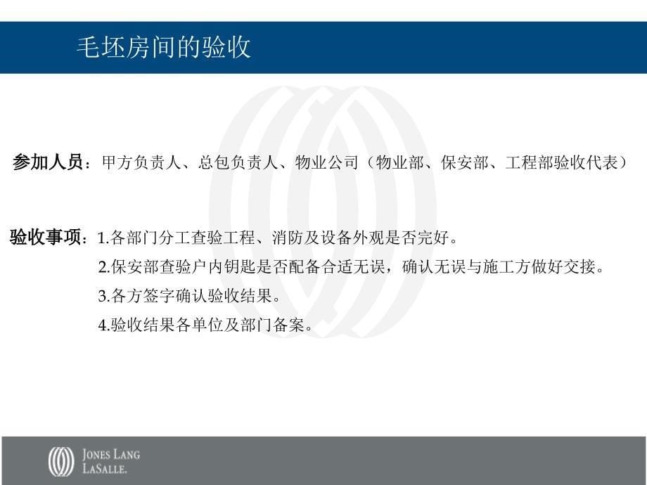 某房地产公司验收工作及入伙工作培训.ppt_第5页