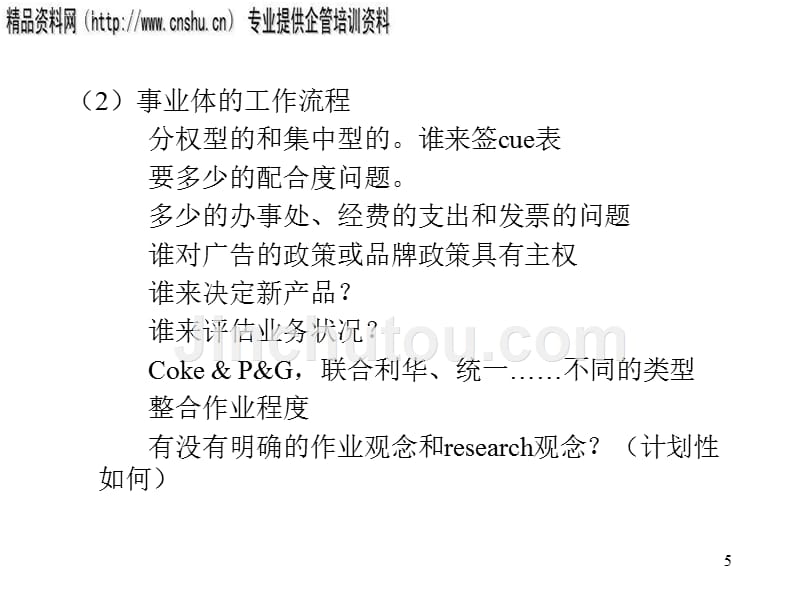 珠宝企业选定广告代理商的过程分析.ppt_第5页