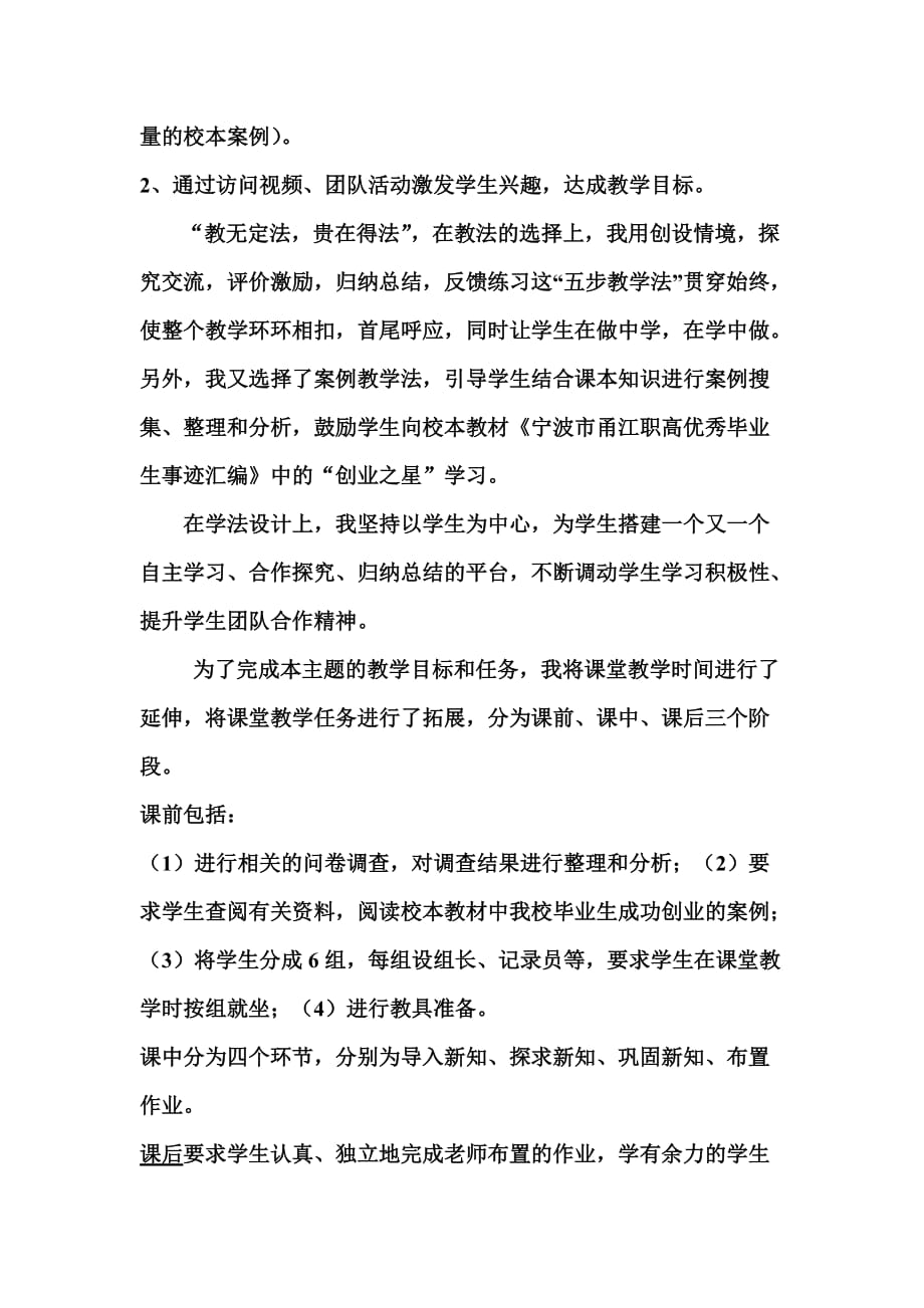 为何说创业需要激情与梦想.doc_第3页