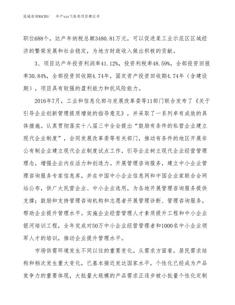 年产xxx飞轮壳项目建议书(可编辑).docx_第5页