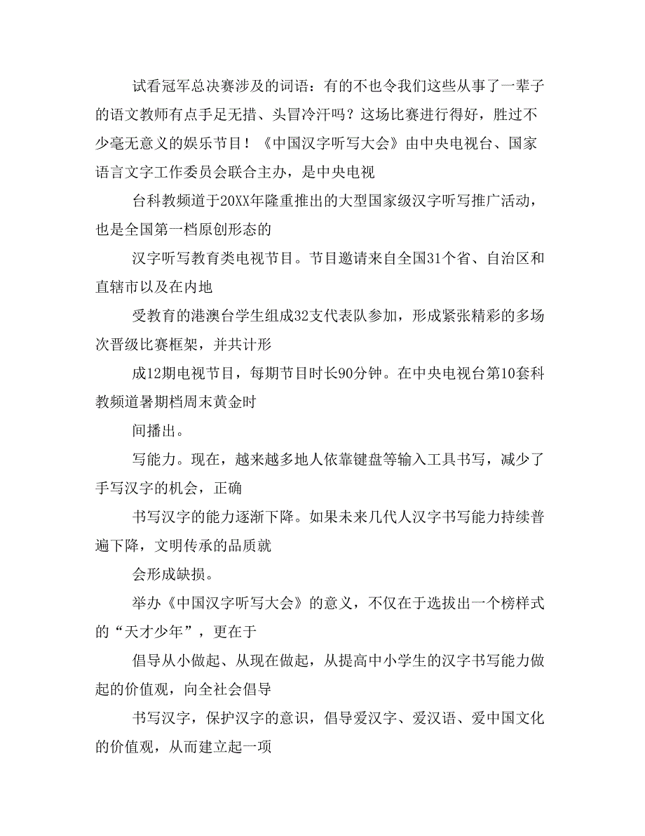 2019年中国汉字听写大会观后感_第3页