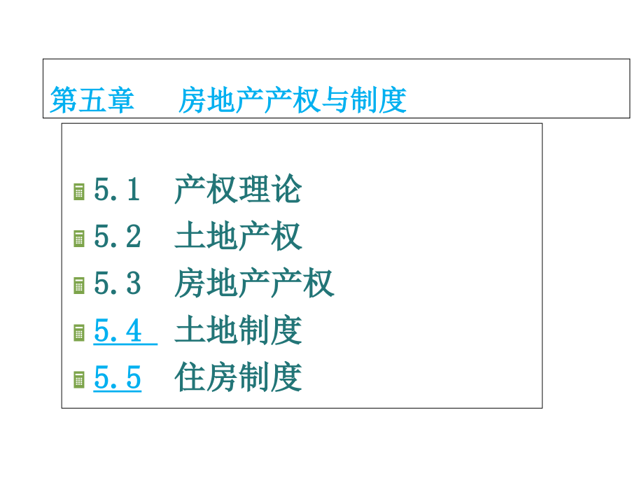 房地产产权与制度培训课件.ppt_第1页