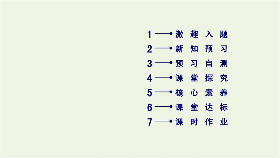 2019-2020版高中化学 第2章 化学物质及其变化 第3节 第1课时 氧化还原反应课件 新人教版必修1_第2页