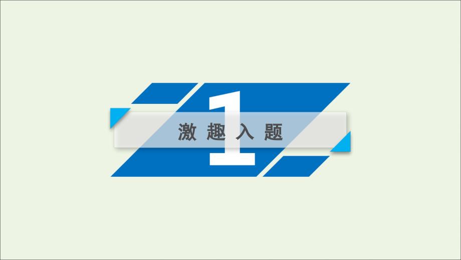 2019-2020版高中化学 第2章 化学物质及其变化 第3节 第1课时 氧化还原反应课件 新人教版必修1_第3页