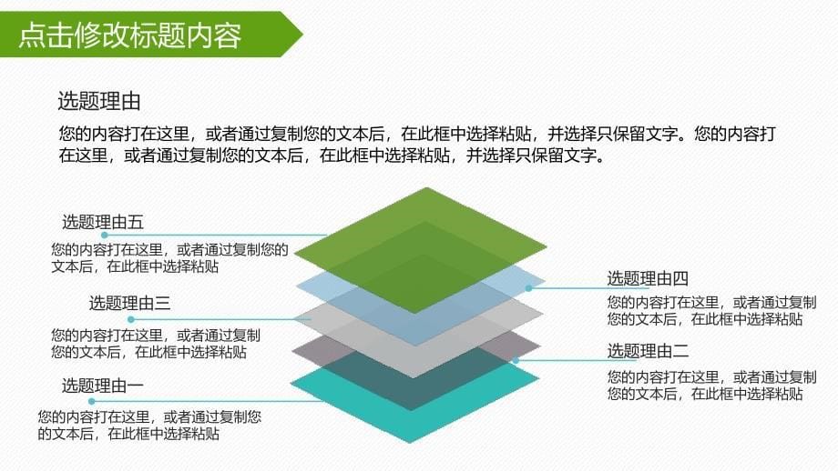 北京大学艺术学院毕业论文答辩模板_第5页