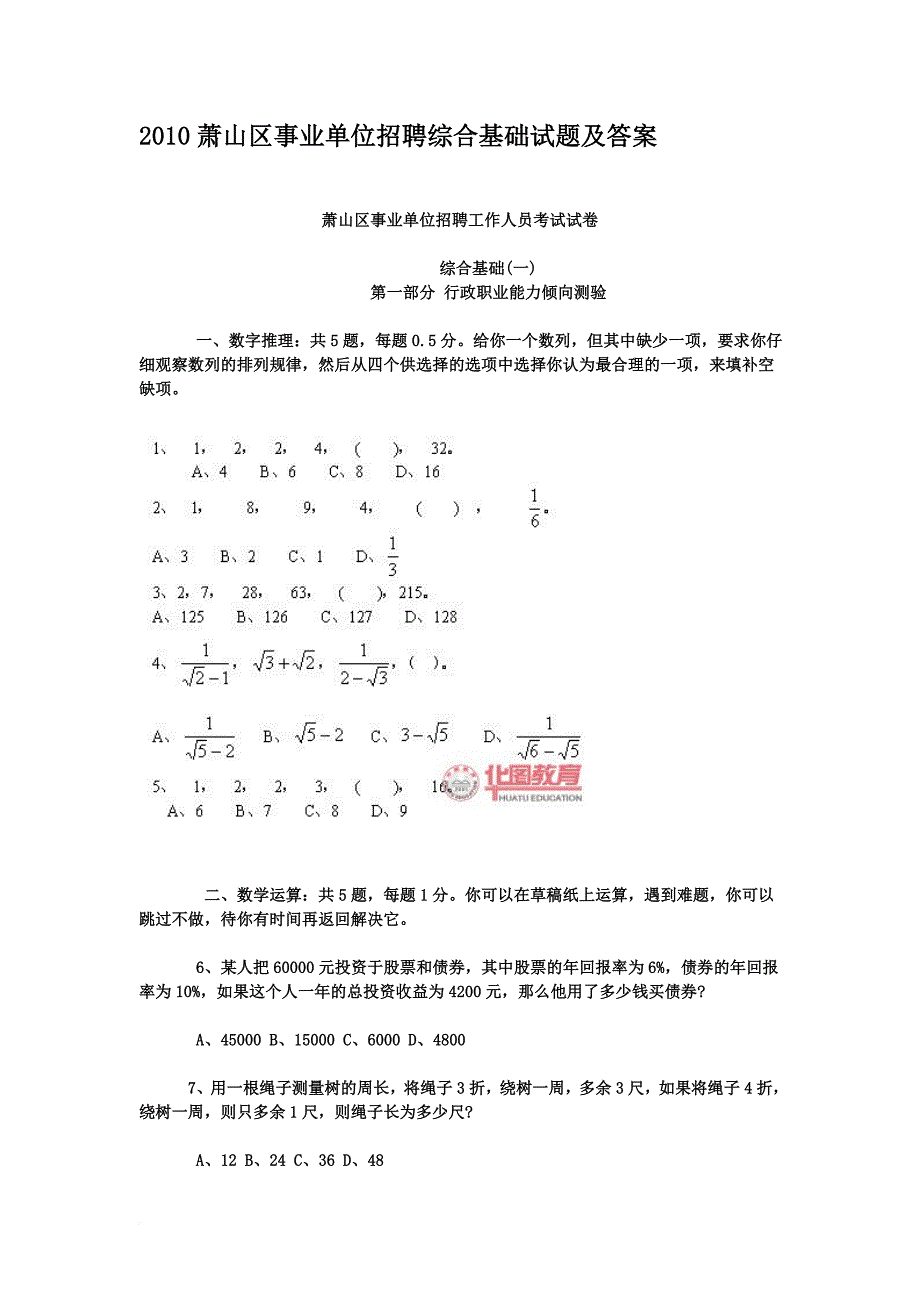 事业单位招聘综合基础试题及答案_1_第1页