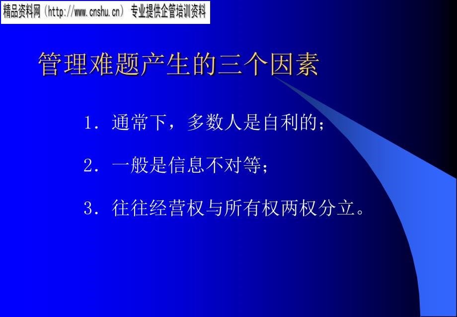 烟草企业领导方法与决策方法.ppt_第5页