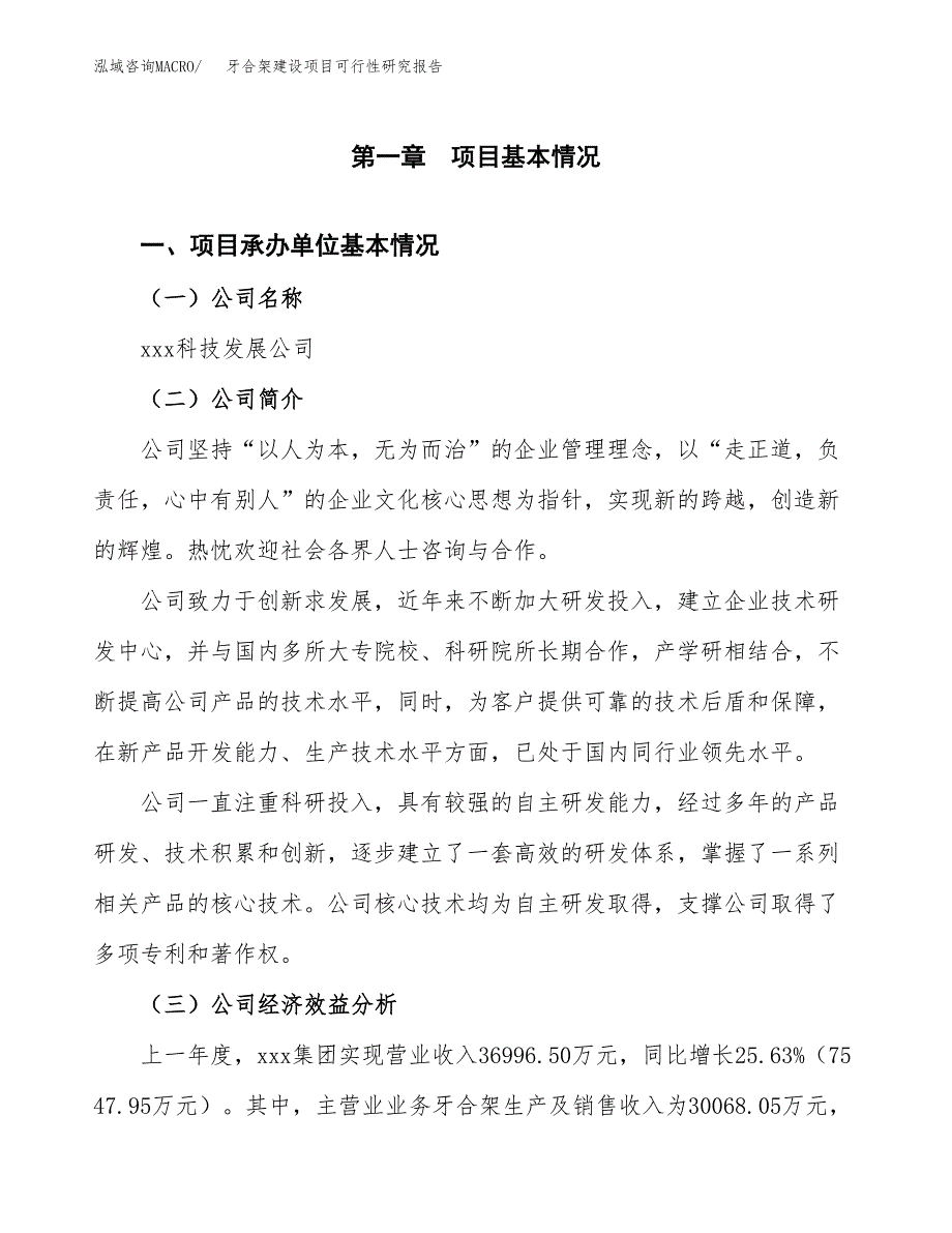 牙合架建设项目可行性研究报告（word下载可编辑）_第4页